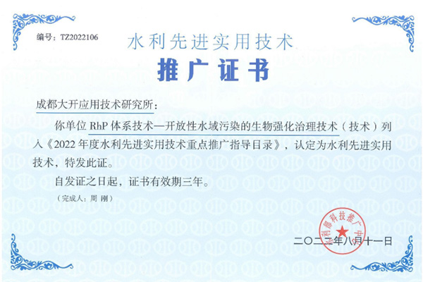 水利先進(jìn)實(shí)用技術(shù)推廣證書(shū)