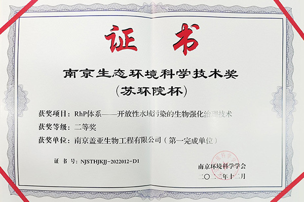 南京生態(tài)環(huán)境科學(xué)技術(shù)獎(jiǎng)