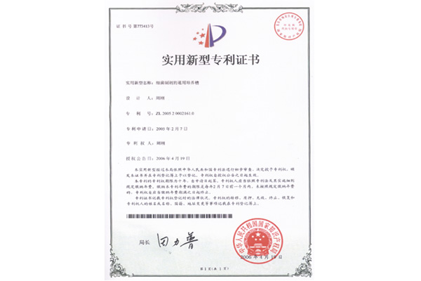 實(shí)用新型專利證書(shū)